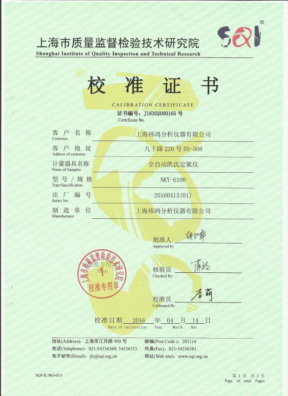 定氮儀校準(zhǔn)證書(shū)