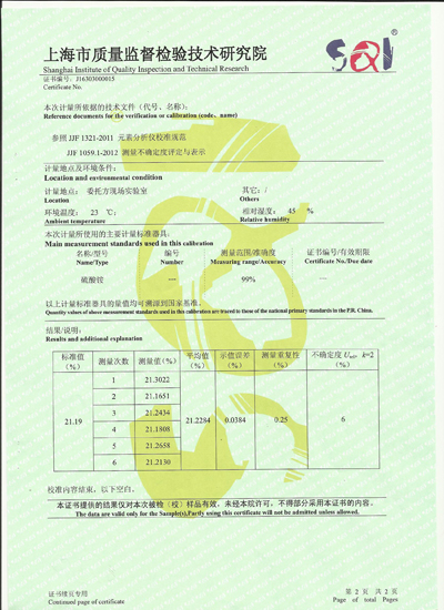 定氮儀校準(zhǔn)證書(shū)