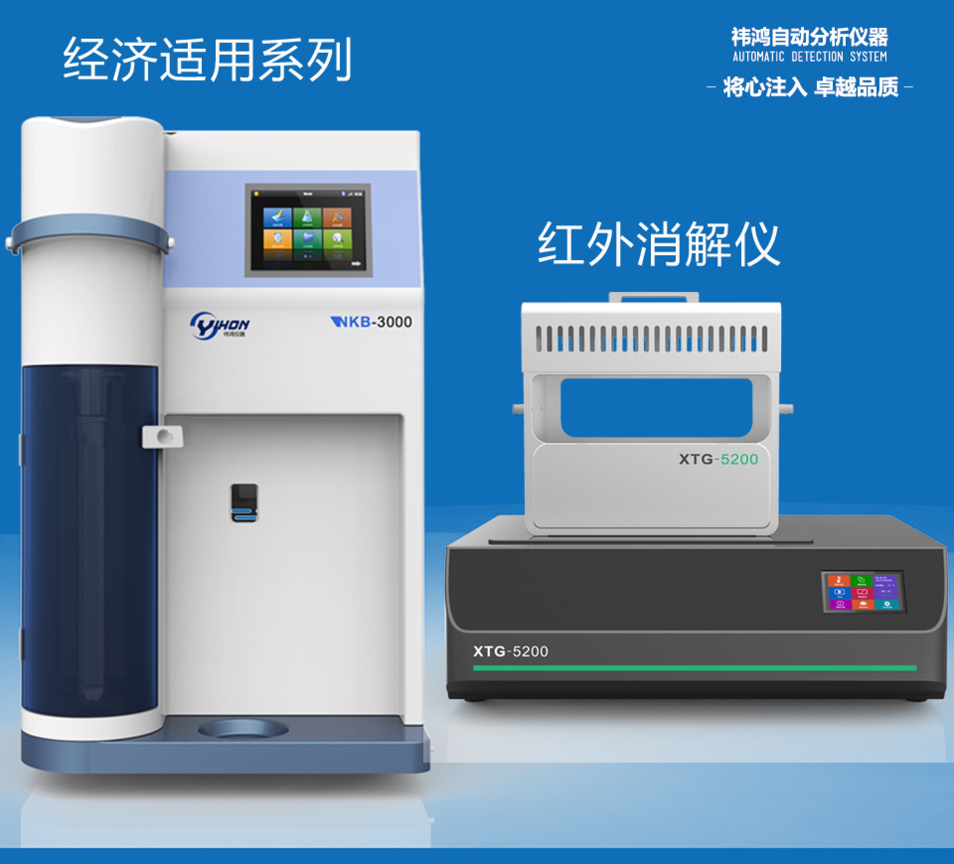 經(jīng)濟實用型定氮儀