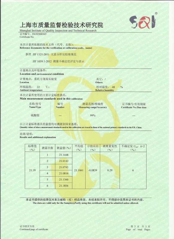 定氮儀計(jì)量校準(zhǔn)證書(shū)